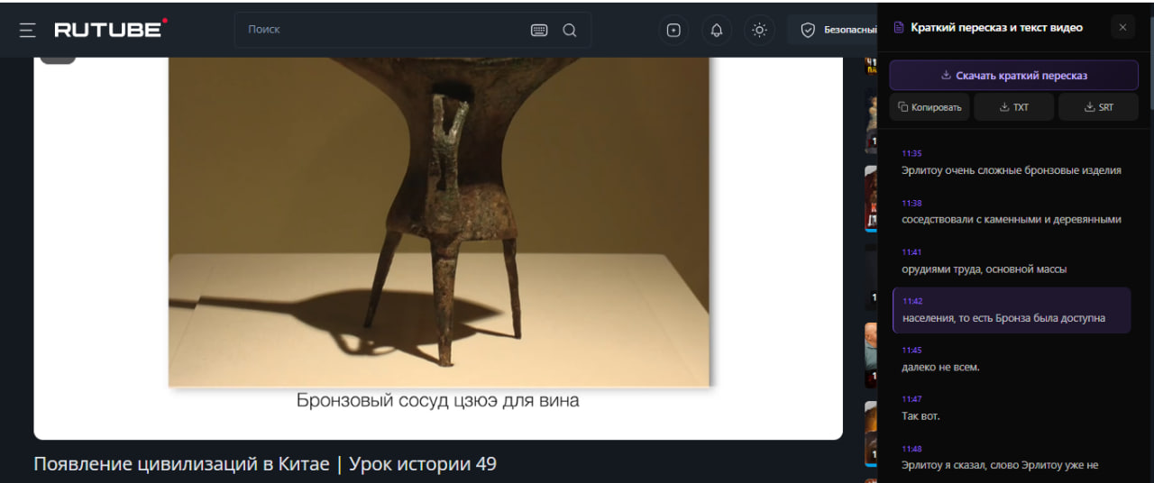 Transcript Pro на RuTube — боковая панель с транскриптом видео
