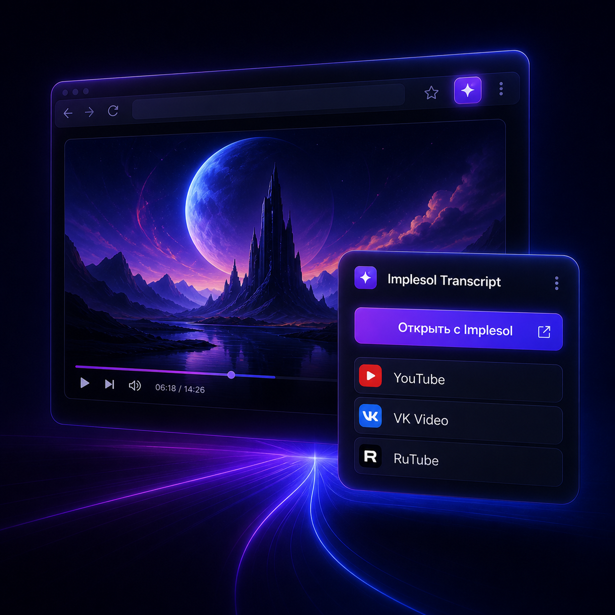 Открытие YouTube, VK Video и RuTube через расширение Implesol Transcript