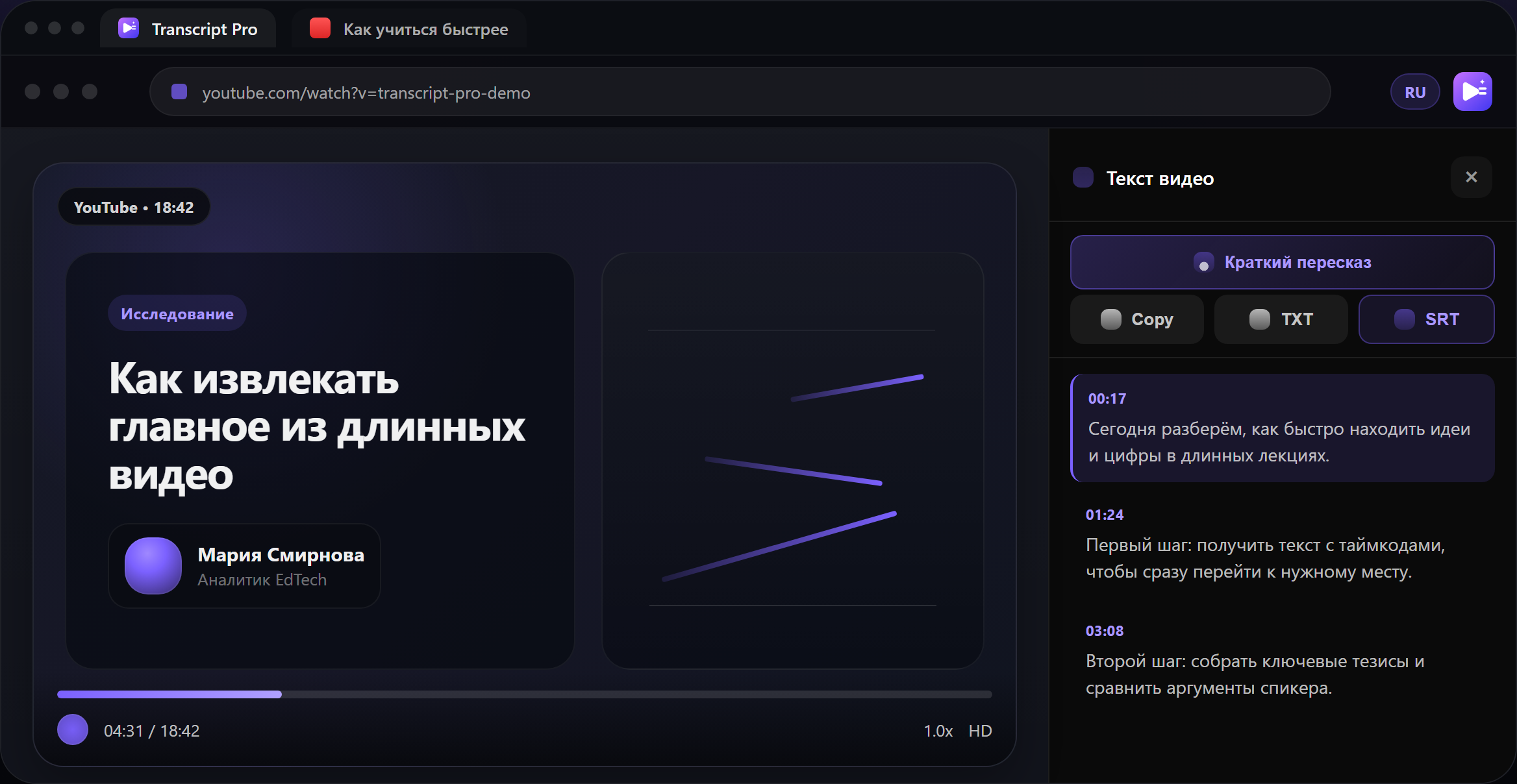 Transcript Pro рядом с видеоплеером