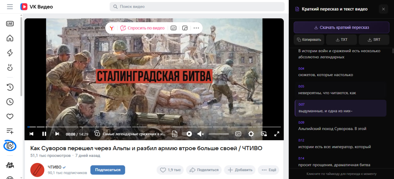 Transcript Pro на VK Video